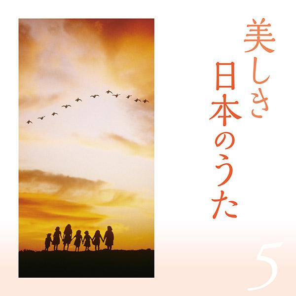 美しき日本のうた　CD5枚組 全100曲 カートンBOX 別冊歌詞集付 テイチク 新品 美しき日本のうた CD5枚組 全100曲 カートンBOX 別冊