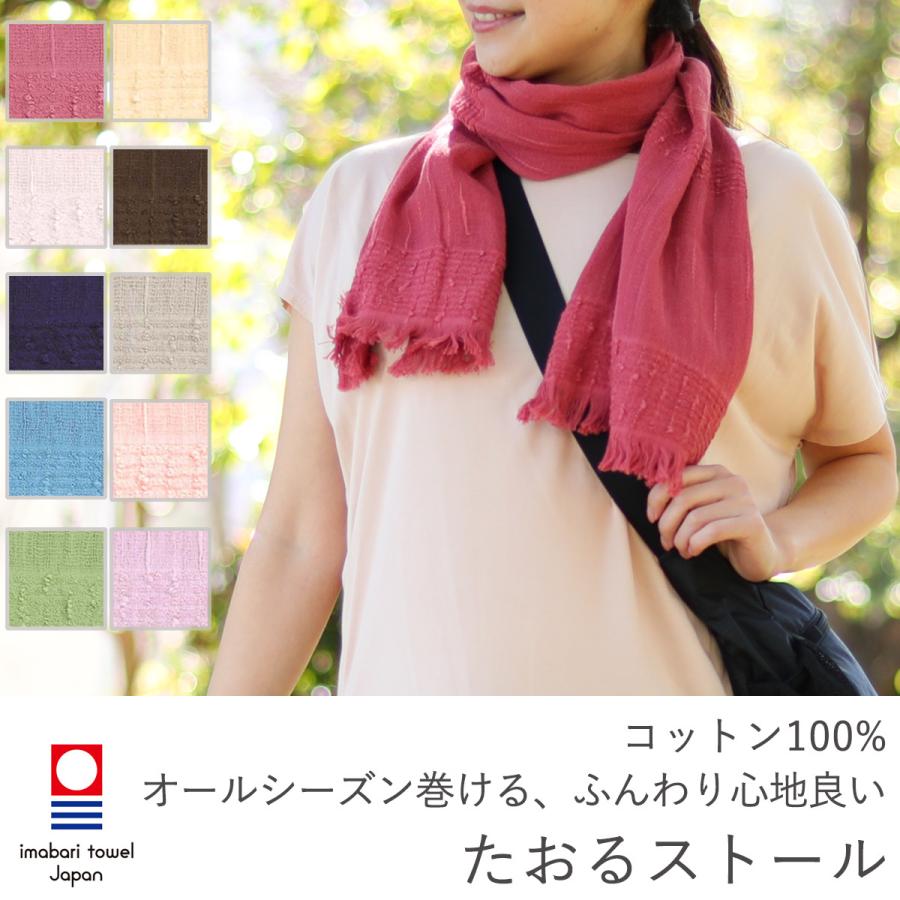 今治タオル（imabari towel） 今治 たおるマフラー 綿00% コットン