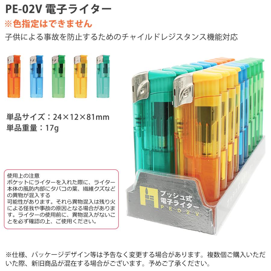 送料無料/10本セット/色指定不可】使い捨てライター PE-02V 電子 