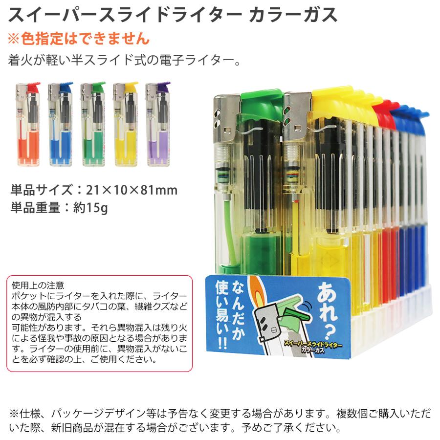 20本セット/色指定不可】使い捨てライター スイーパー スライド 