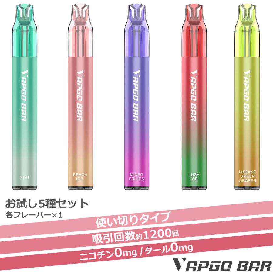 お試し5種セット】使い捨て シーシャ VAPGO BAR 電子タバコ ベイプ