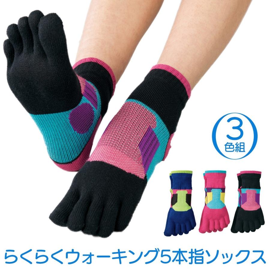 三笠（mikasa） らくらくウォーキング 5本指ソックス 3色組 靴下 ‐五