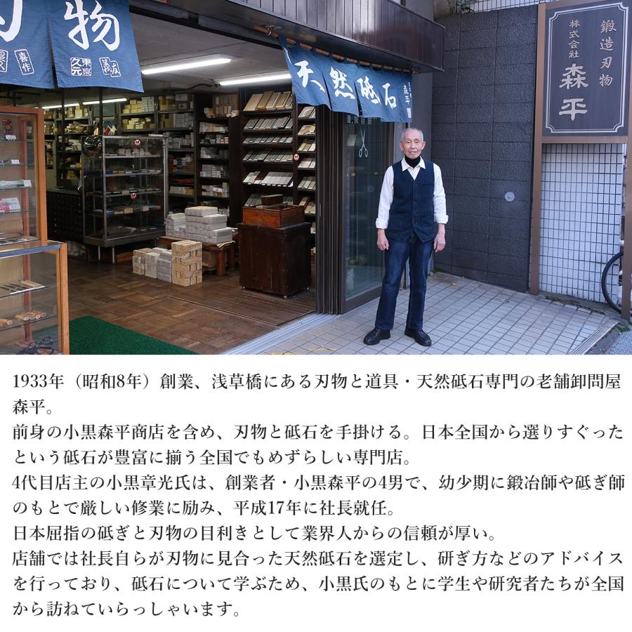 森平 砥石 人口砥石 仕上げ砥 #8000‐包丁 Morihei 火 銅 ステンレス