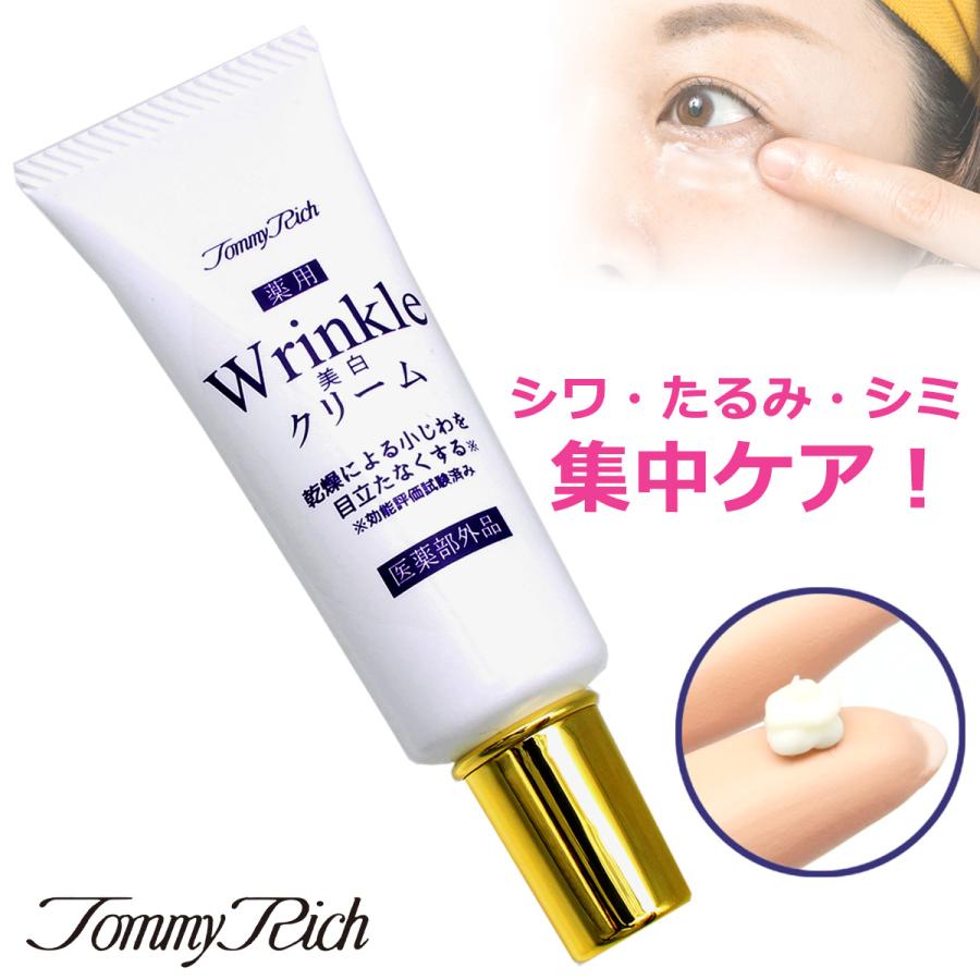 医薬部外品 トミーリッチ 薬用 Wリンクル 美白クリーム‐シミ シワ タルミ ほうれい線 小ジワ 美肌 乾燥肌 集中ケア アルブチン｜kurazo