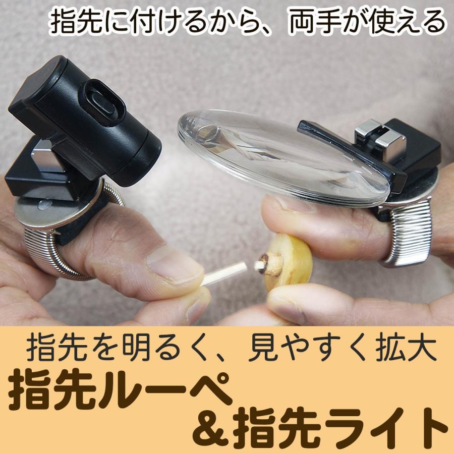指につける 拡大鏡 3倍 フチなしレンズ レンズ径55ｍｍ 指先 ルーペ 手元 明るく Ledライト付 精密部品 鑑定 手芸 園芸 魚釣り Yubisakiset01 Kurazo よろずや くら蔵 通販 Yahoo ショッピング