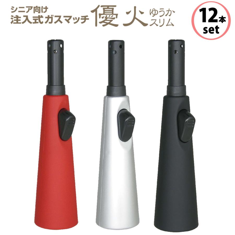 ライテック 【色指定不可12本セット】高齢者向け 仏壇用 ライター 優火