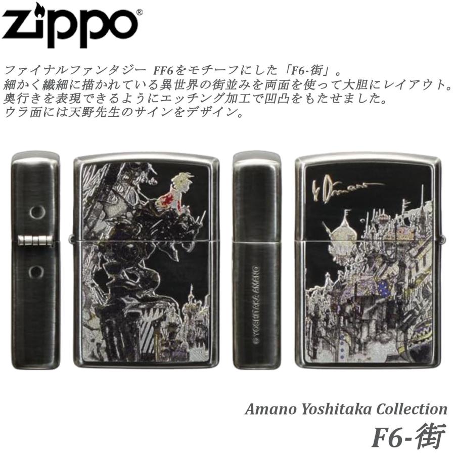 ZIPPO 天野喜孝 F6-街 ファイナルファンタジー FF6 FINAL