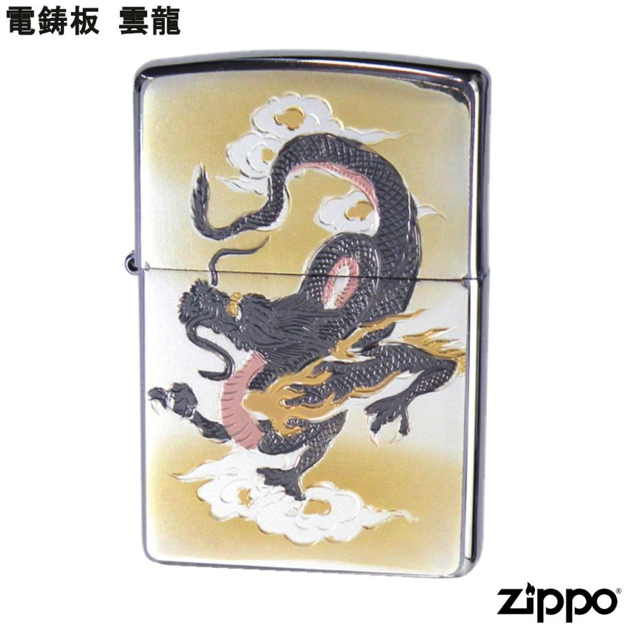 ZIPPO 電鋳板 雲龍 龍 雲竜 竜 ドラゴン ジッポー ライター
