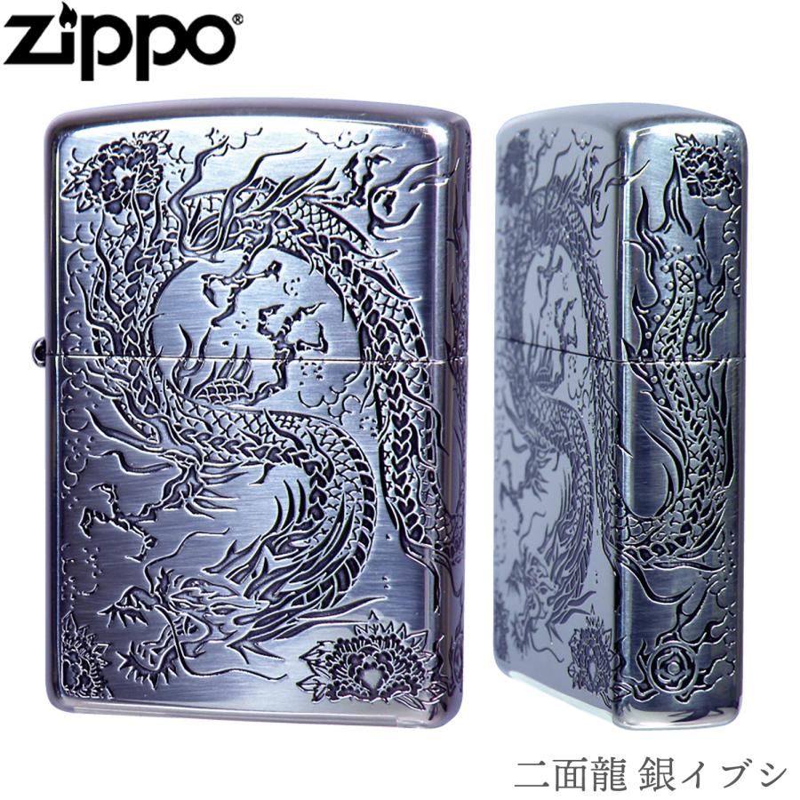 ZIPPO（ジッポー） 二面龍 銀イブシ 二面連続加工 龍 霊獣 水龍 