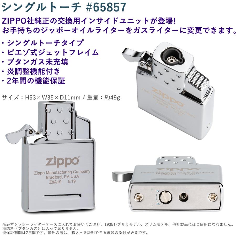 ZIPPO（ジッポー） 送料無料 ZIPPO純正 インサイドユニット ジッポー社