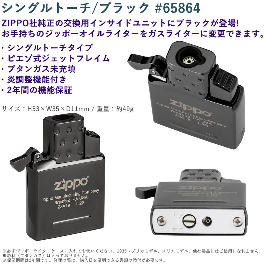 ZIPPO（ジッポー） 送料無料 ZIPPO純正 インサイドユニット ジッポー社