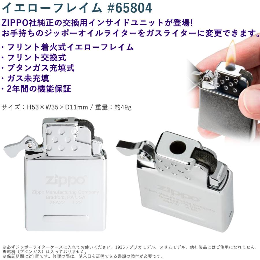 ZIPPO（ジッポー） 送料無料 ZIPPO純正 インサイドユニット ジッポー社