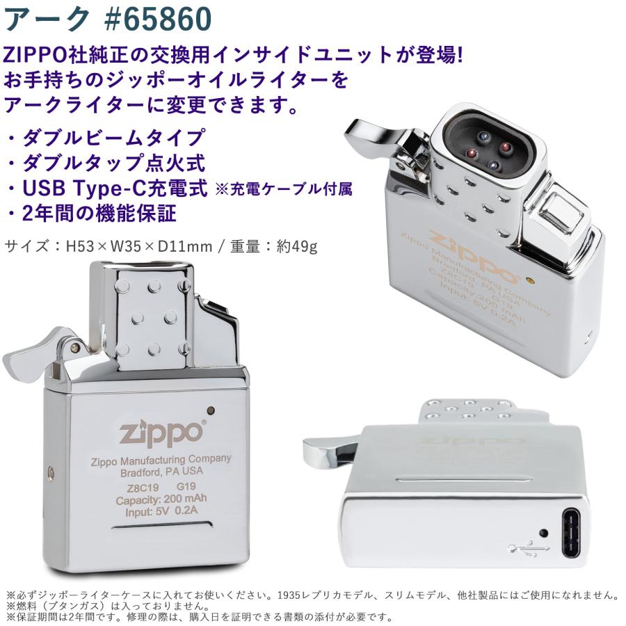 ZIPPO（ジッポー） 送料無料 ZIPPO純正 インサイドユニット ジッポー社