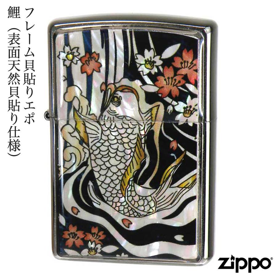 ZIPPO（ジッポー） フレーム貝貼りエポ 鯉 天然貝貼り こい コイ 貝 