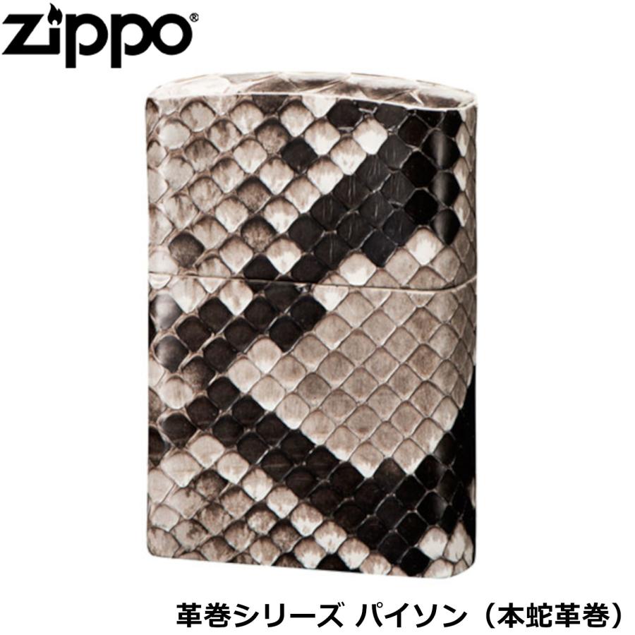 ZIPPO（ジッポー） 革巻きシリーズ パイソン 本蛇革巻 本革 ヘビ革 蛇