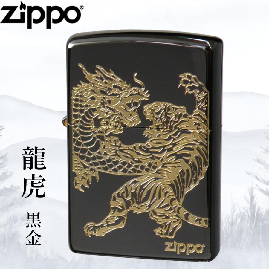 ZIPPO  オイルライター  龍と虎 ZIPPO（ジッポー） 龍虎 黒金 ドラゴン 竜 龍 タイガー 寅 トラ 和柄