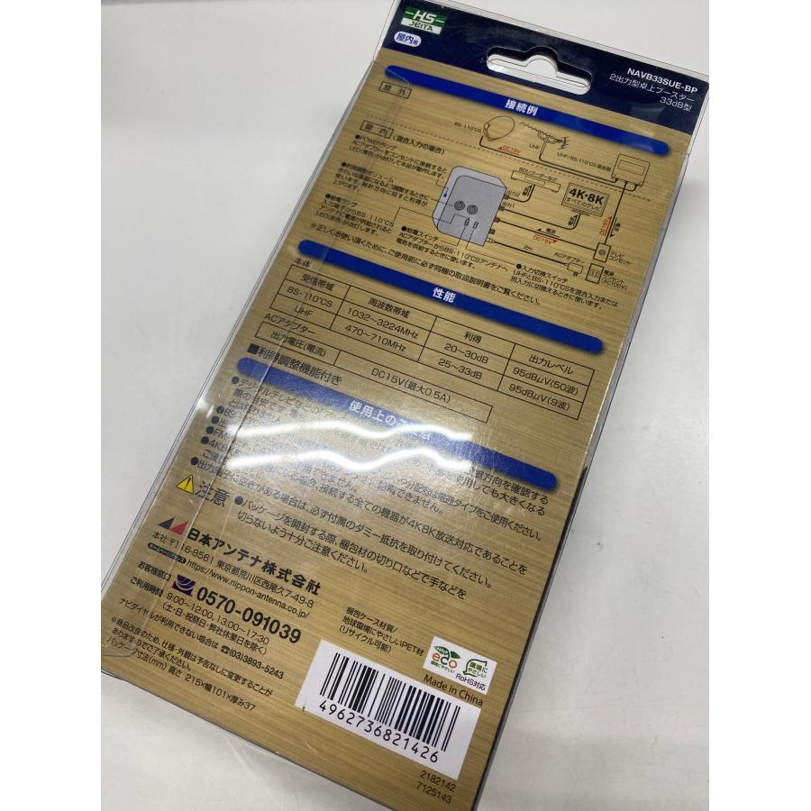 日本アンテナ 日本アンテナ株式会社 2出力型卓上ブースター 33bB 日本アンテナ 日本アンテナ株式会社 2出力型卓上ブースター 33bB
