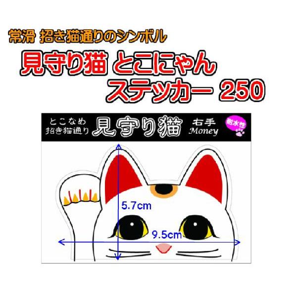 見守り猫 とこにゃん ステッカー くらふと工房クレアル 通販 Yahoo ショッピング