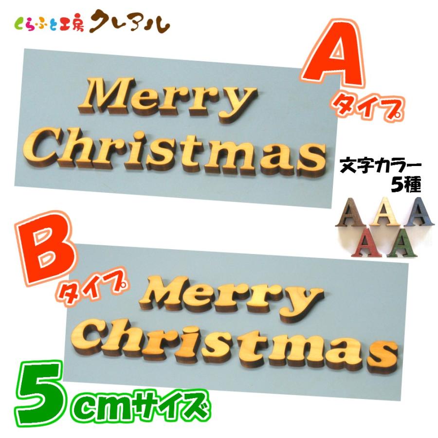 Merry Christmas 木製５センチ文字 激安通販専門店 安い 激安 プチプラ 高品質 カラー５色 ２タイプ