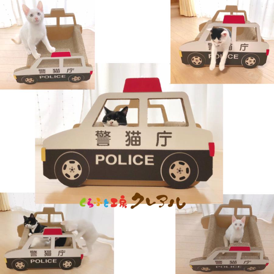 猫 爪とぎ 乗り物シリーズ パトカー 日本製 ダンボール 段ボールつめとぎ 爪磨き 爪みがき 猫用品 おしゃれ ユニーク かわいい :1000500:くらふと工房クレアル - 通販 - Yahoo!ショッピング 猫 爪とぎ 乗り物シリーズ パトカー 日本製 ダンボール 段ボールつめとぎ 爪磨き 爪みがき 猫用品 おしゃれ ユニーク かわいい :1000500:くらふと工房クレアル - 通販 - Yahoo!ショッピング