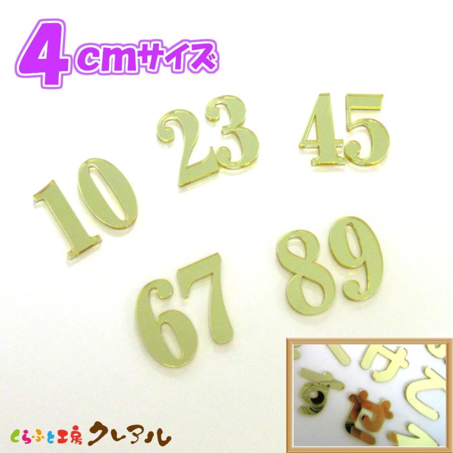 ４センチ ２ケタミラーゴールド 数字文字 文字３タイプ くらふと工房クレアル 通販 Yahoo ショッピング