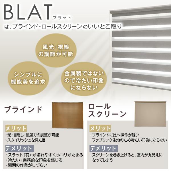 BONUS STORE｜6/11 0:00 - 23:59 ロールスクリーン BLAT 遮光 防炎