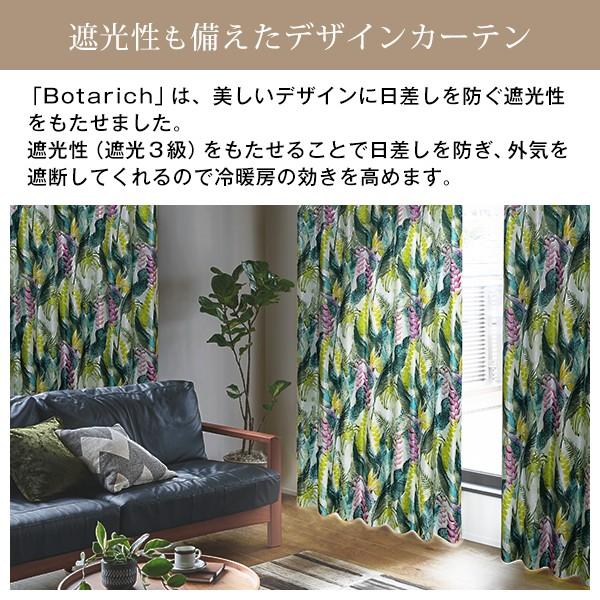 ボタニカル柄カーテン丈160cm幅100cm×2枚