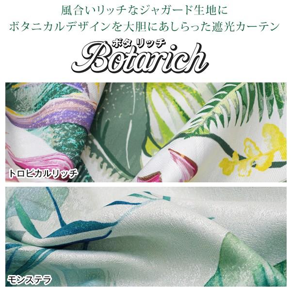 カーテンくれない BONUS STORE｜9/20〜22 2:59 ボタニカル柄