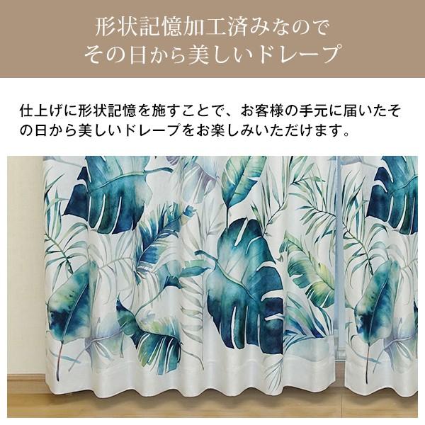 BONUS STORE｜5/3 0:00〜23:59 ボタニカル柄 遮光カーテン ボタリッチ Botarich 幅201cm〜300cm×丈201cm〜250cm 1枚 日本製_7