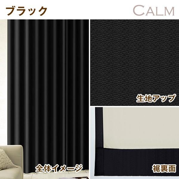 BONUS STORE｜7/5〜6 23:59 カーテン 防音 2枚組 カルム 遮光カーテン 
