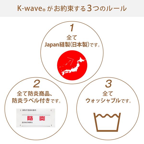 レースカーテン 遮熱 オーダー 2枚組 K-wave-L-total high 防炎｜kurenai｜10