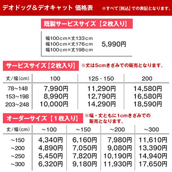 【BONUS STORE】6/5〜6 23:59 レースカーテン デオドッグ・デオキャット 2枚組 幅100cm×丈203cm〜248cm ( オーダー 日本製 夏 遮像 )｜kurenai｜15