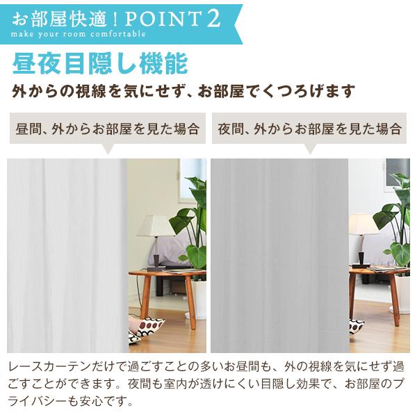 BONUS STORE｜4/26 0:00〜23:59 レースカーテン 花粉対策 ダストクリア 昼夜目隠し 防炎 紫外線カット 2枚組 幅200cm×丈78cm〜148cm_5