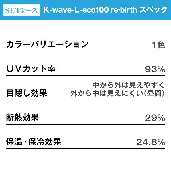 カーテン セット 遮光 防炎 K-wave-eco100plain set カーテンセット 生地サンプル 採寸メジャー付き｜kurenai｜09