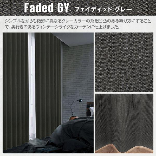 【BONUS STORE】6/1〜2 23:59 カーテン 遮光 1級 インダストリアル「Faded Drapesフェイディッドドレープス」幅201cm〜300cm×丈80cm〜150cm 1枚｜kurenai｜04