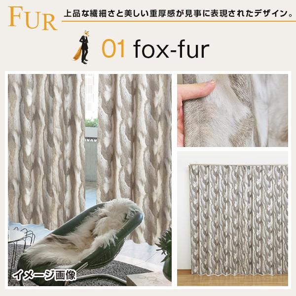 カーテン 遮光 デザインカーテン FUR&KNIT 防炎 2枚組 幅125cm・幅150cm×丈155cm〜200cm｜kurenai｜02