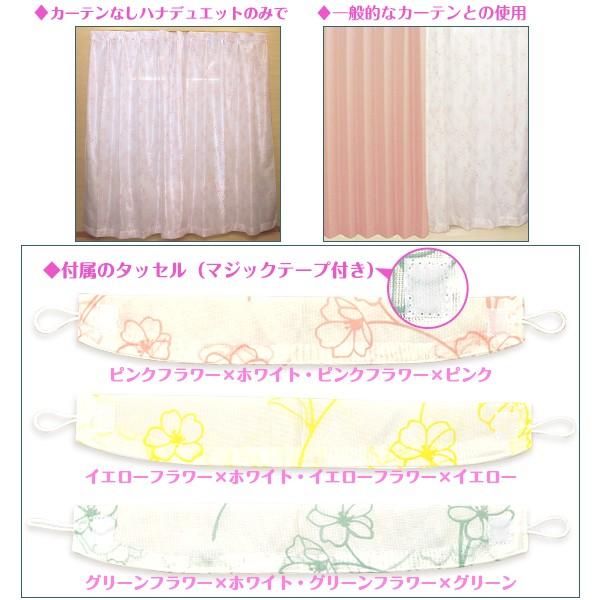 カーテンくれない BONUS STORE｜3/20〜23 2:59 レースカーテン 姫系 花