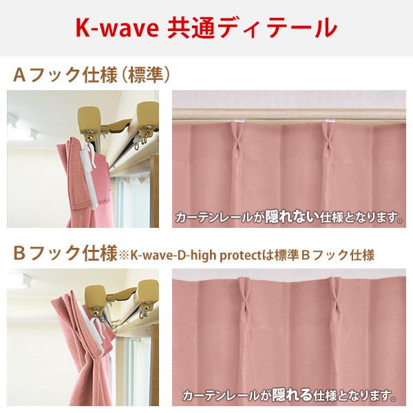 カーテン 遮光 防音 K-wave-D-high protect 断熱カーテン 2枚 シンプル :highprotect-kisei:カーテン