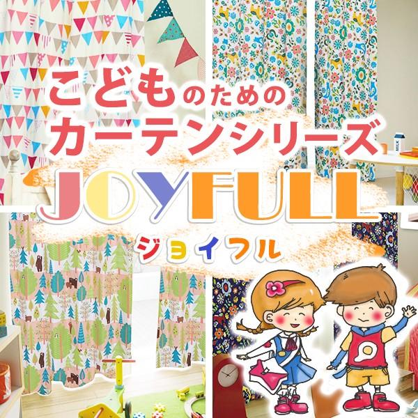 BONUS STORE｜4/17〜19 23:59 カーテン 子供部屋 Joyfull 2枚組 幅100cm×丈205cm〜250cm