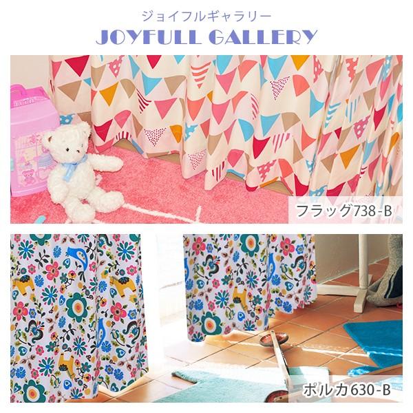 カーテンくれない BONUS STORE｜1/11 0:00〜23:59 カーテン 子供部屋