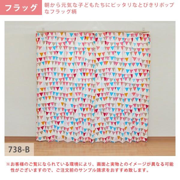 BONUS STORE｜5/3 0:00〜23:59 カーテン 子供部屋 Joyfull 幅201cm〜300cm×丈201cm〜250cm_5