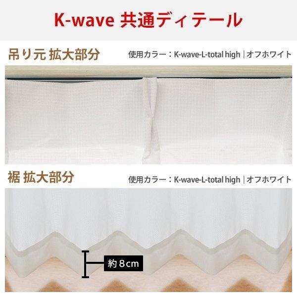 カーテンくれない　K-wave-D-plain カーテンセット 4枚 BONUS STORE｜5/30〜6/2 2:59 【WS縫製】 カーテン セット 4枚組