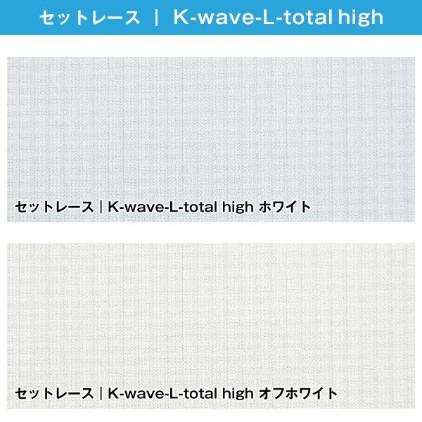 【WS縫製仕様】 カーテン 防炎 遮光 4枚組 K-wave-D-plain×L-totalhigh カーテンセット 幅200cm×丈80cm〜150cm｜kurenai｜04