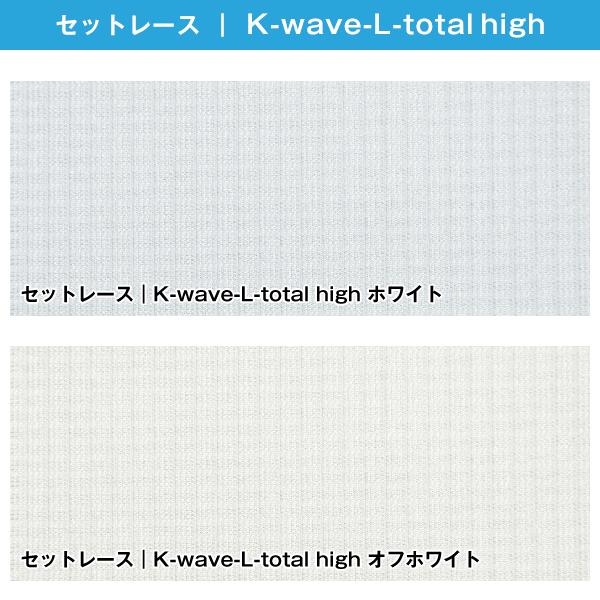 BONUS STORE｜5/5 0:00〜23:59 カーテン 1級遮光 高断熱 K-wave-D-plain × L-total high SET 4枚組 幅200cm×丈155cm〜200cm ( 日本製 防炎 )_3