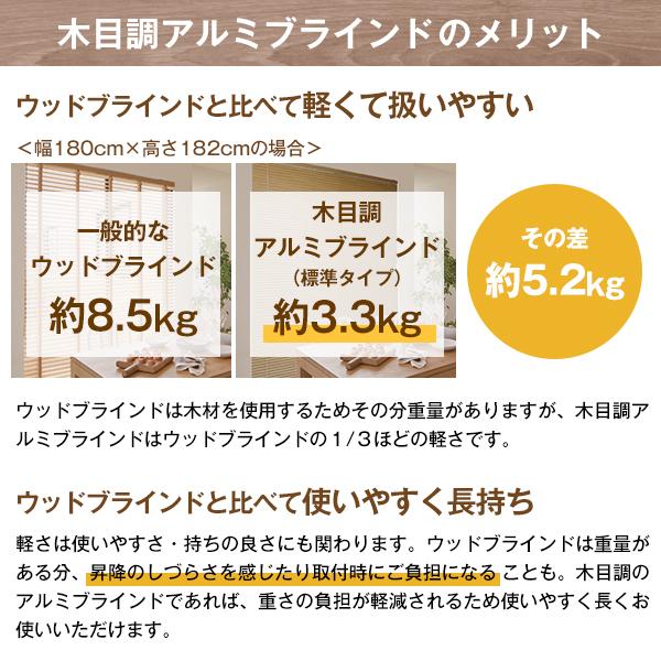 全10色 水回りにも使えるアルミブラインド「木目調アルミブラインド」サイズ：幅101〜幅140cm×丈221〜丈260cm｜kurenai｜08