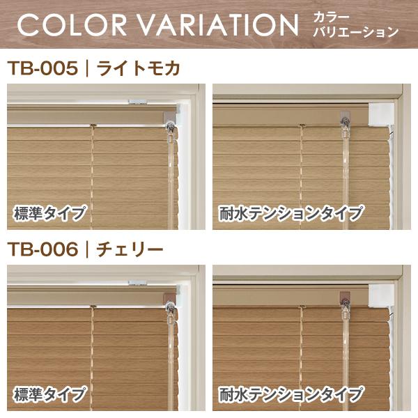 全10色 水回りにも使えるアルミブラインド「木目調アルミブラインド