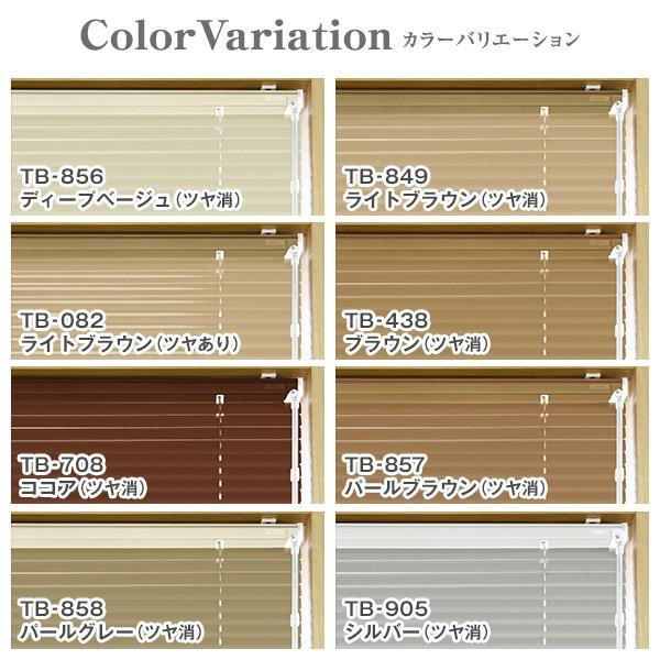 BONUS STORE｜4/26 0:00〜23:59 優れた遮熱ブラインド 全48色 「OASiS」アルミブラインド 標準タイプ サイズ：幅141〜幅180cm×丈141〜丈180cm_6