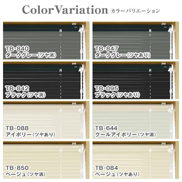 BONUS STORE｜5/9〜11 23:59 優れた遮熱ブラインド 全48色 「OASiS」アルミブラインド 標準タイプ サイズ：幅261〜幅300cm×丈11〜丈80cm_5