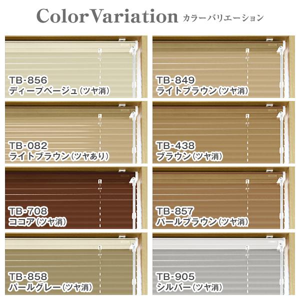 BONUS STORE｜5/9〜11 23:59 優れた遮熱ブラインド 全48色 「OASiS」アルミブラインド 標準タイプ サイズ：幅261〜幅300cm×丈11〜丈80cm_6
