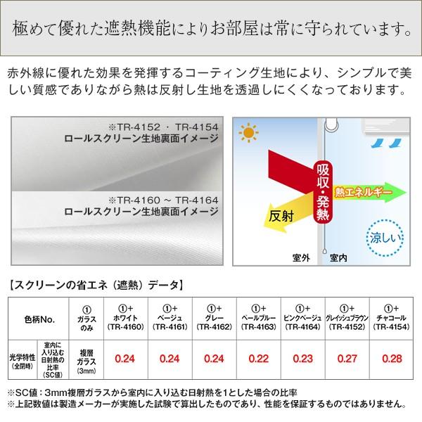 ロールスクリーン 1級遮光 遮熱 防炎 OASiS オアシス サイズ：31〜50（幅）×161〜200（丈）cm｜kurenai｜04